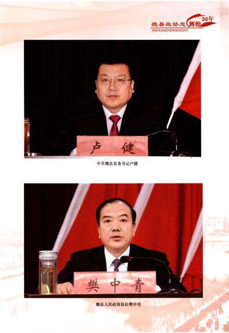 《魏县政协志》.pdf电子版_河北省志预览图4