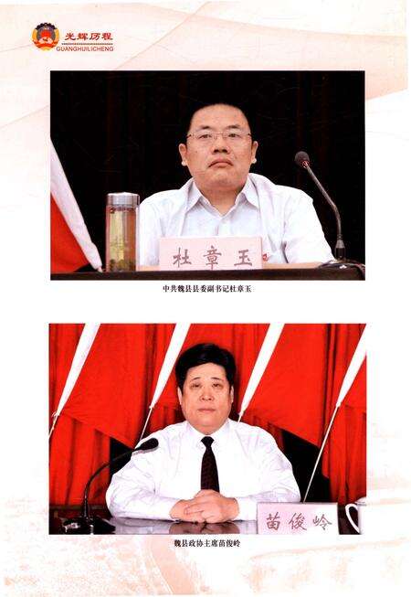 《魏县政协志》.pdf电子版_河北省志预览图5