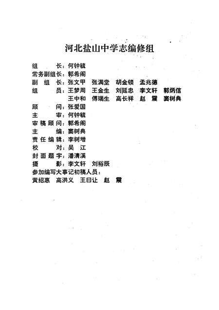 《河北盐山中学志》.pdf电子版_河北省志预览图2