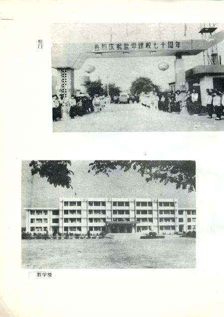 《河北盐山中学志》.pdf电子版_河北省志预览图4