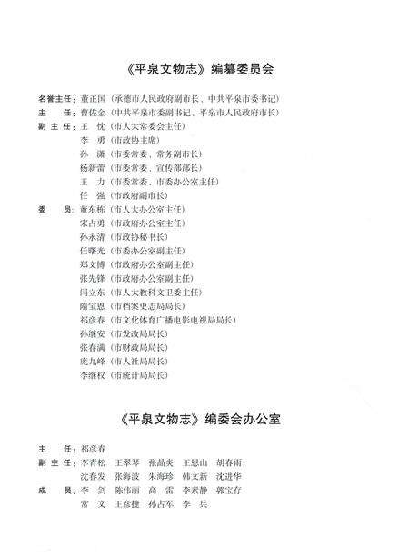 《平泉文物志》.pdf电子版_河北省志预览图3