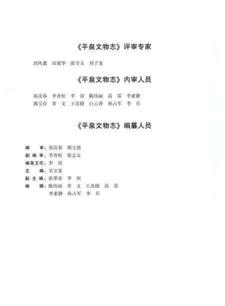 《平泉文物志》.pdf电子版_河北省志预览图4