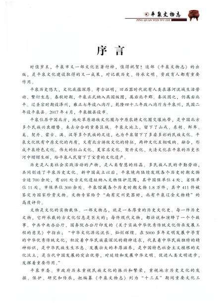 《平泉文物志》.pdf电子版_河北省志预览图5