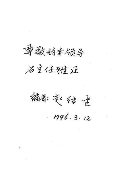 《石家庄地区体育志》.pdf电子版_河北省志预览图2