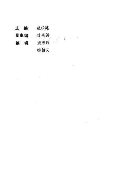 《石家庄地区体育志》.pdf电子版_河北省志预览图4