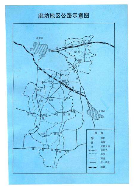 《廊坊地区公路史》.pdf电子版_河北省志预览图4