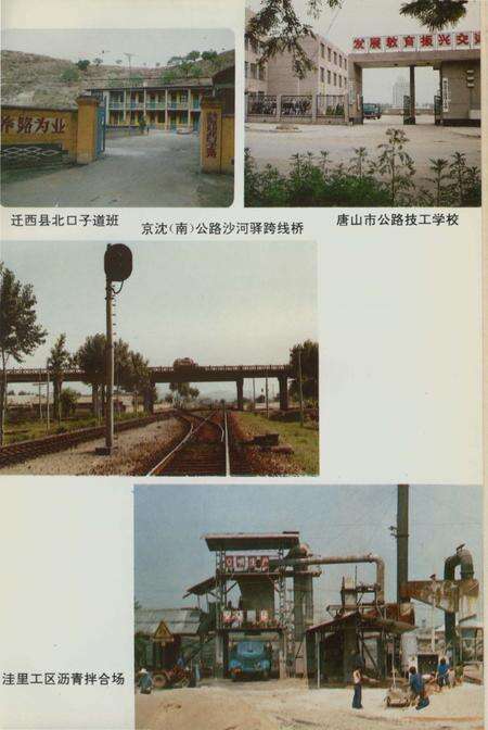 《唐山公路史》.pdf电子版_河北省志预览图5