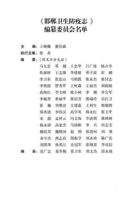 《邯郸卫生防疫志 1956-2005》.pdf电子版_河北省志预览图2