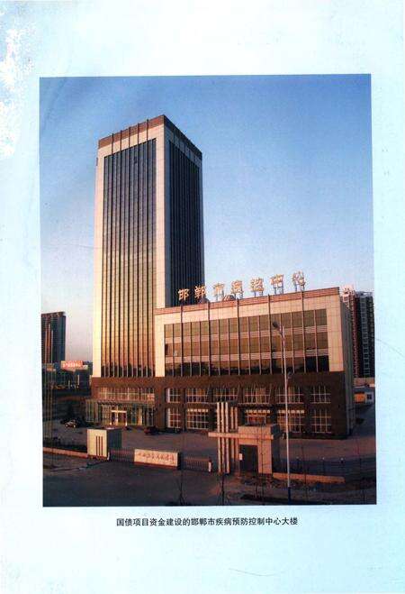 《邯郸卫生防疫志 1956-2005》.pdf电子版_河北省志预览图3