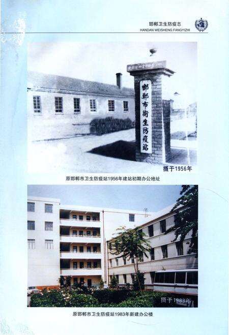 《邯郸卫生防疫志 1956-2005》.pdf电子版_河北省志预览图5