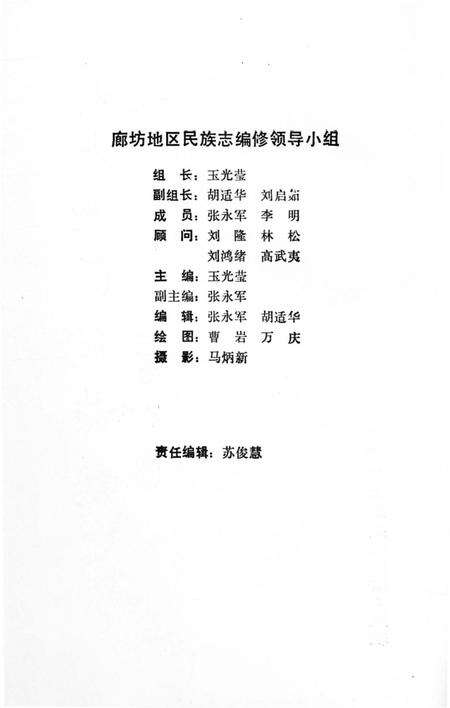 《廊坊地区民族志》.pdf电子版_河北省志预览图3