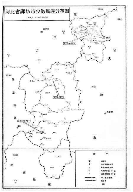 《廊坊地区民族志》.pdf电子版_河北省志预览图4