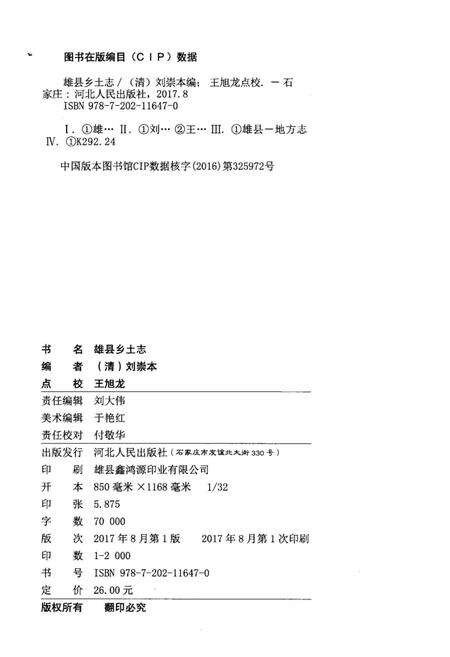 《雄县乡土志》.pdf电子版_河北省志预览图3
