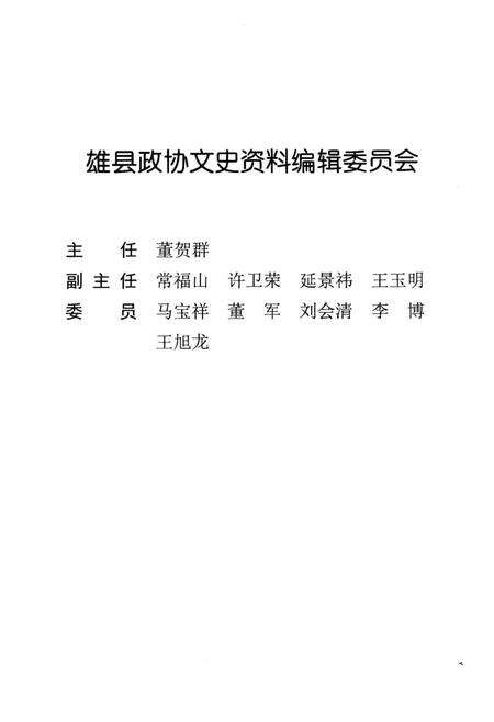 《雄县乡土志》.pdf电子版_河北省志预览图4