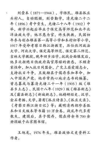 《雄县乡土志》.pdf电子版_河北省志预览图5