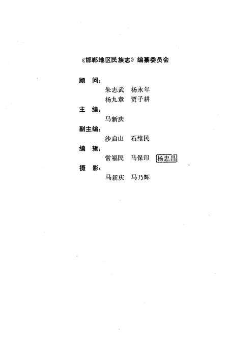 《邯郸地区民族志》.pdf电子版_河北省志预览图2