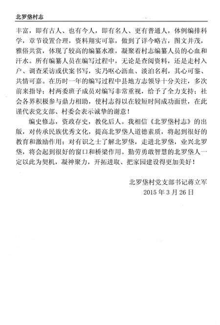 《北罗垡村志》.pdf电子版_河北省志预览图5