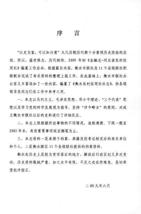 《衡水市农村信用社社志》.pdf电子版_河北省志预览图1