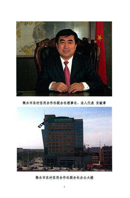 《衡水市农村信用社社志》.pdf电子版_河北省志预览图5