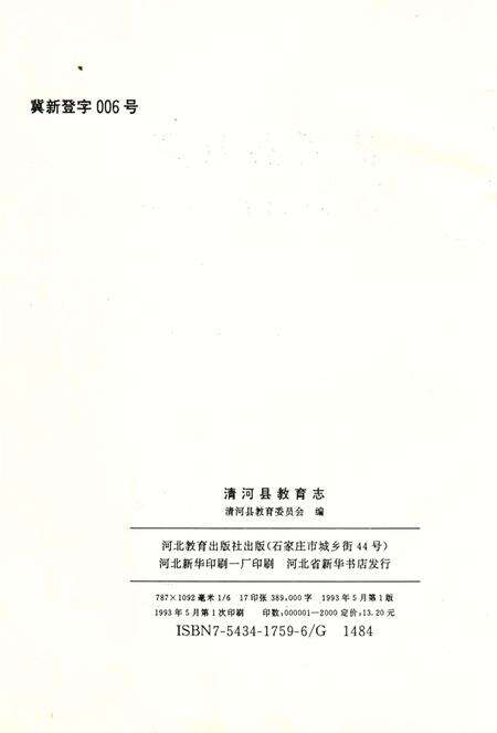 《清河县教育志》.pdf电子版_河北省志预览图3
