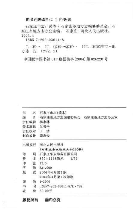 《石家庄市志.简本》.pdf电子版_河北省志预览图3