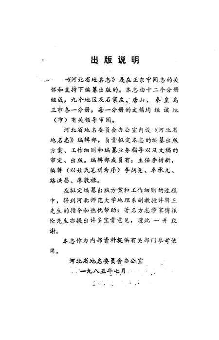 《河北省地名志.保定分册》.pdf电子版_河北省志预览图3