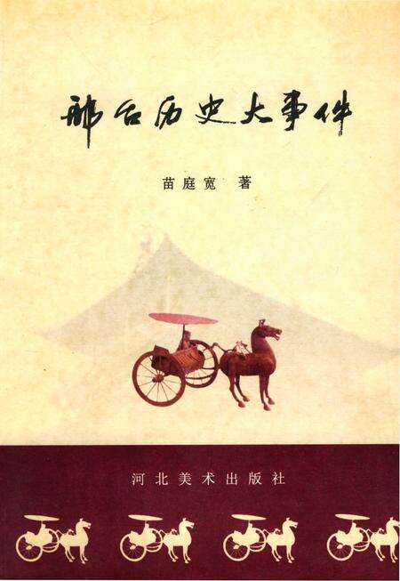 《邢台历史大事件》.pdf电子版_河北省志缩略图