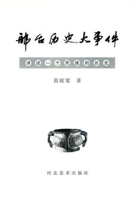 《邢台历史大事件》.pdf电子版_河北省志预览图3