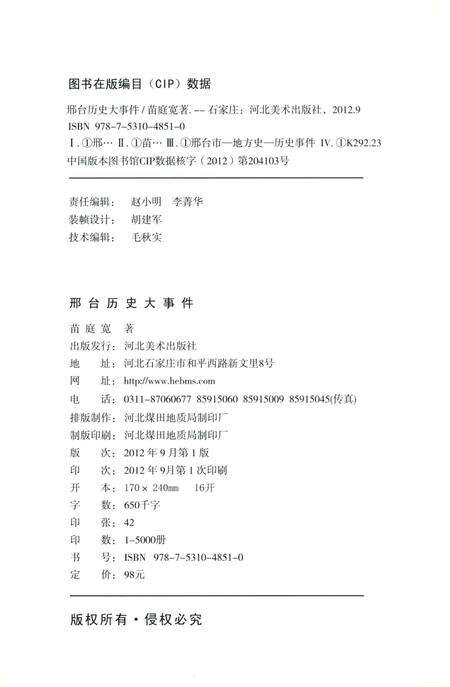 《邢台历史大事件》.pdf电子版_河北省志预览图5