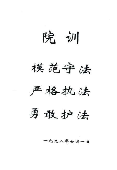 《南市区人民检察院志》.pdf电子版_河北省志预览图1