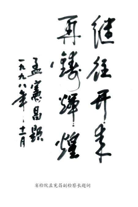 《南市区人民检察院志》.pdf电子版_河北省志预览图3