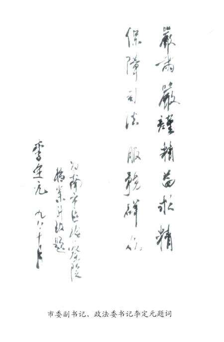 《南市区人民检察院志》.pdf电子版_河北省志预览图5