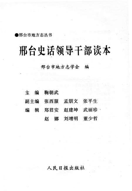 《邢台史话》.pdf电子版_河北省志预览图2