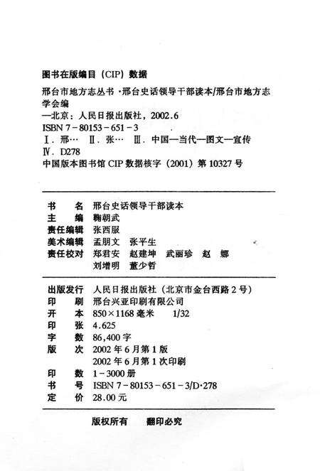 《邢台史话》.pdf电子版_河北省志预览图4