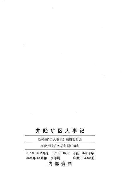 《井陉矿区大事记》.pdf电子版_河北省志预览图4