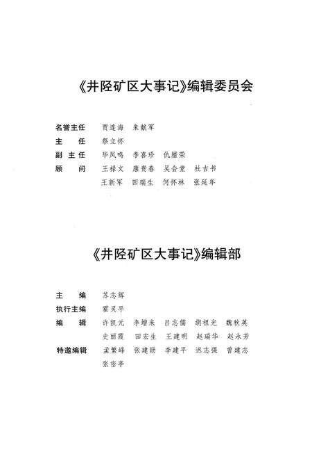 《井陉矿区大事记》.pdf电子版_河北省志预览图5