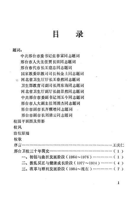 《邢台卫校三十年》.pdf电子版_河北省志预览图4