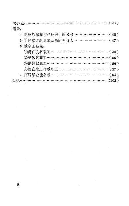 《邢台卫校三十年》.pdf电子版_河北省志预览图5
