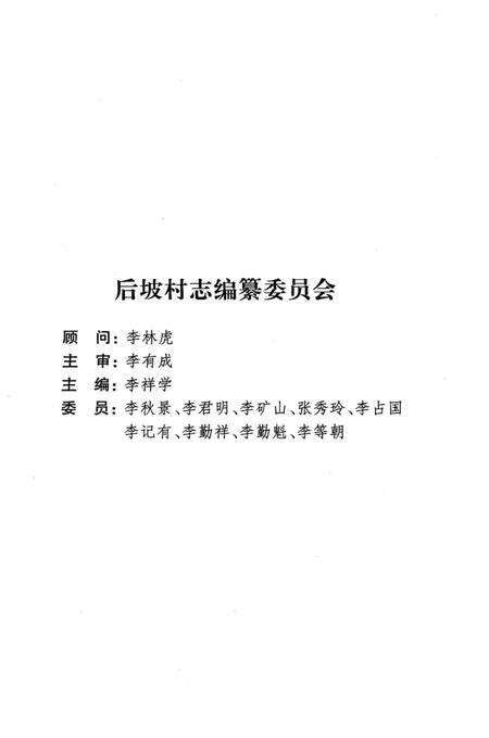 《后坡村志》.pdf电子版_河北省志预览图2