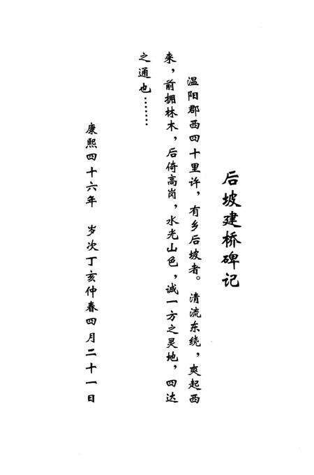 《后坡村志》.pdf电子版_河北省志预览图4