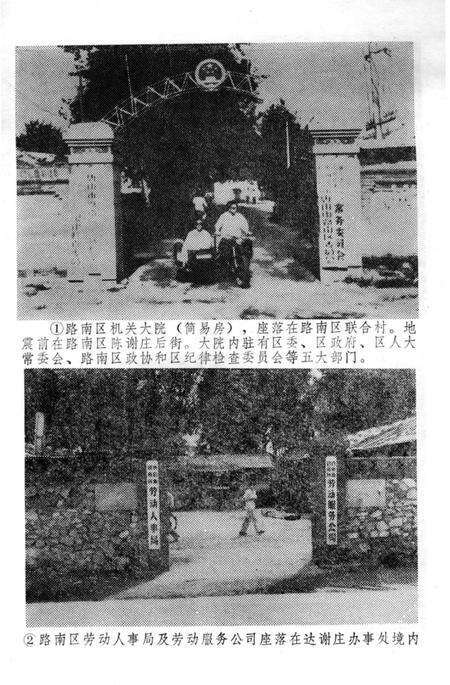《唐山市路南区大事记1961-1983》.pdf电子版_河北省志预览图3