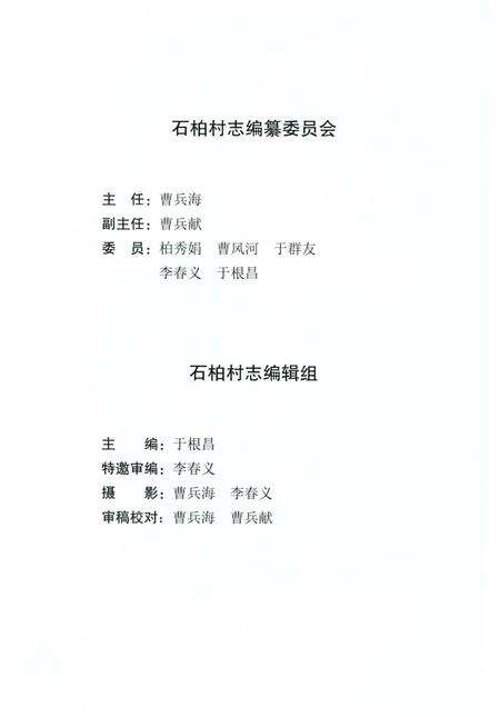 《石柏村志（鹿泉）》.pdf电子版_河北省志预览图4