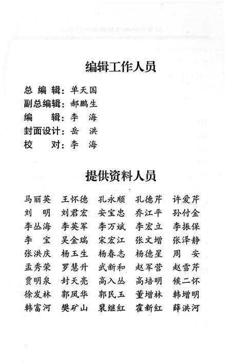 《邯郸矿务局大事记2010》.pdf电子版_河北省志预览图2