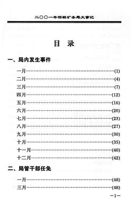 《邯郸矿务局大事记2010》.pdf电子版_河北省志预览图5