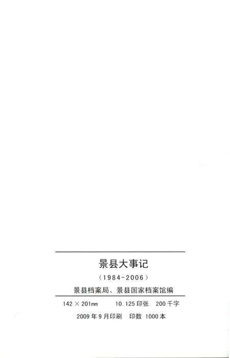 《景县大事记1984–2006》.pdf电子版_河北省志预览图4