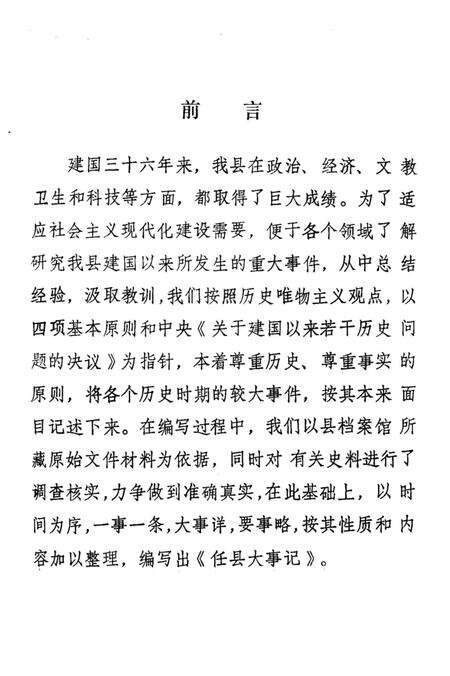 《任县大事记  1949-1984》.pdf电子版_河北省志预览图2