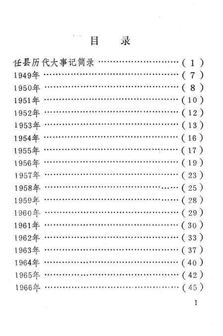 《任县大事记  1949-1984》.pdf电子版_河北省志预览图5