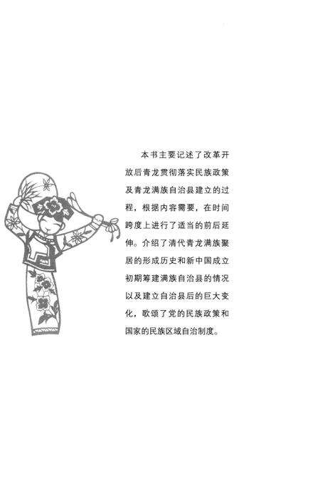 《青龙满族自治县成立纪实》.pdf电子版_河北省志预览图3