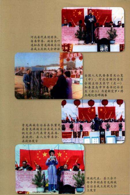 《青龙满族自治县成立纪实》.pdf电子版_河北省志预览图5