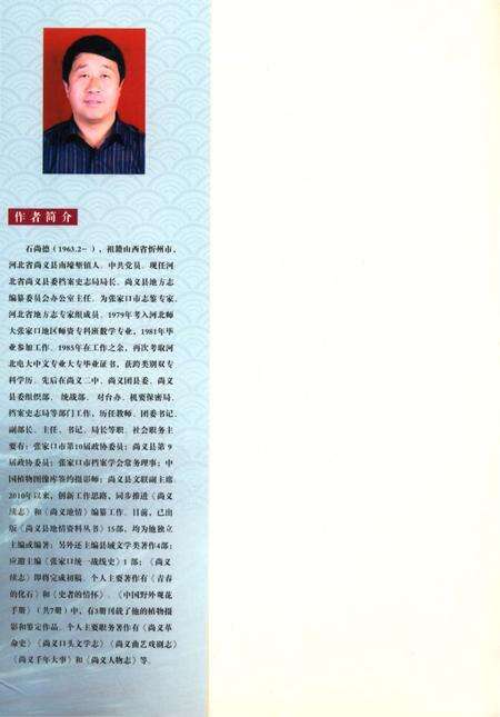 《尚义人物志》.pdf电子版_河北省志预览图1